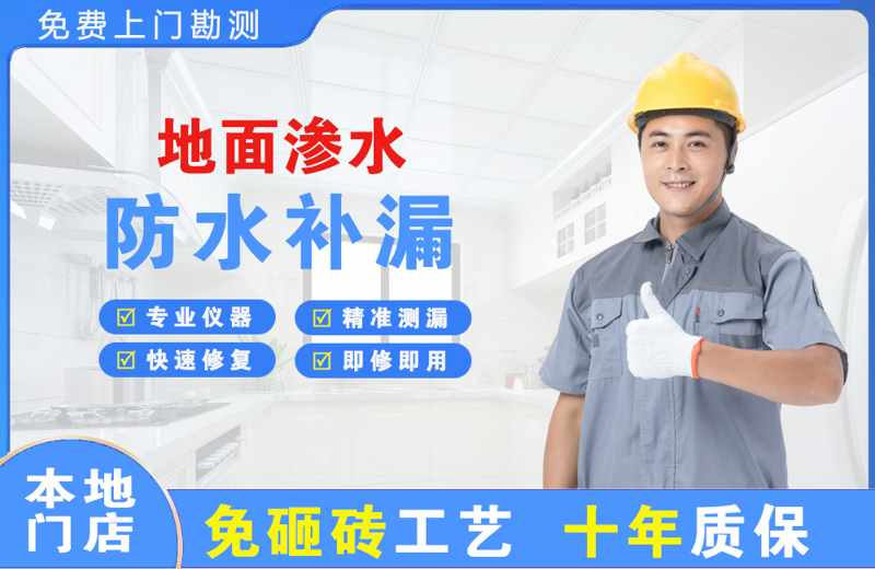 洞口地面渗水维修